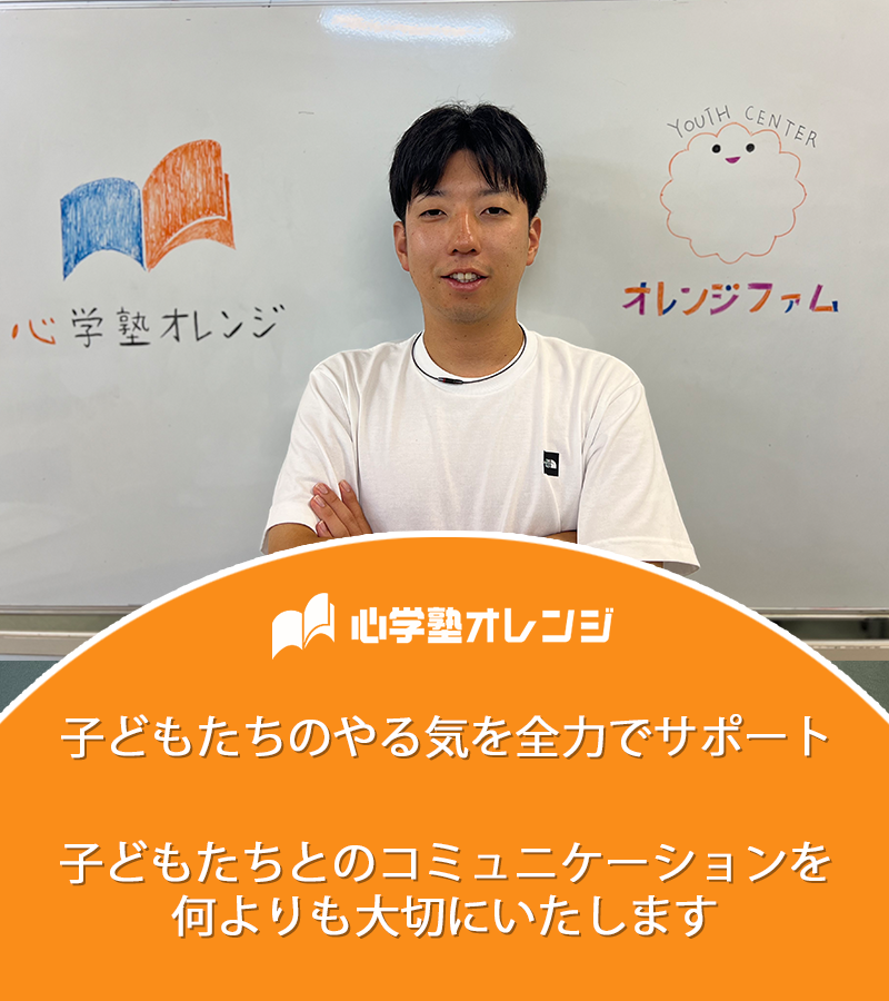 心学塾オレンジ 長野県千曲市 子どもたちのやる気を全力でサポートする